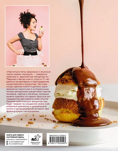 Французские десерты: эклеры, профитроли, шоколадный декор и не только - фото 2