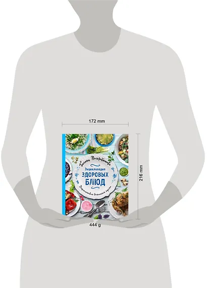 Энциклопедия здоровых блюд - фото 4