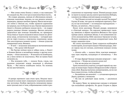 Winx. Тень Феникса (#2) - фото 9