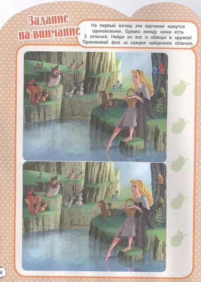 Принцесса Disney. Развивающая книжка с наклейками - фото 5