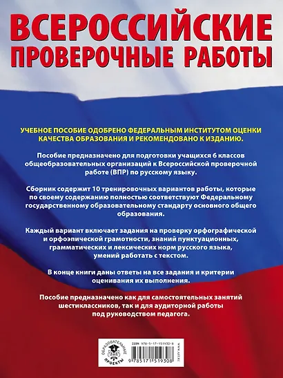 Русский язык. Большой сборник тренировочных вариантов проверочных работ для подготовки к ВПР. 6 класс - фото 2