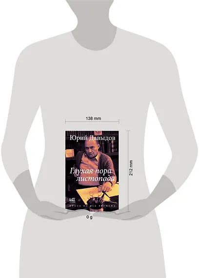 Глухая пора листопада - фото 11