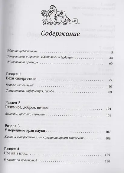 Пространство синергетики: Взгляд с высоты / № 60. Изд.стереотип. - фото 2