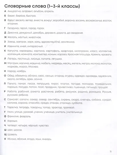Задания на лето. За курс 2-го класса - фото 5