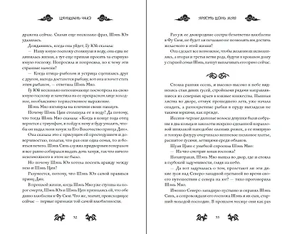 Ярость Шэнь Мяо (переиздание) - фото 7