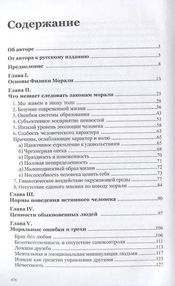 Мораль XXI века - фото 5