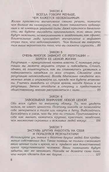 48 законов власти - фото 3