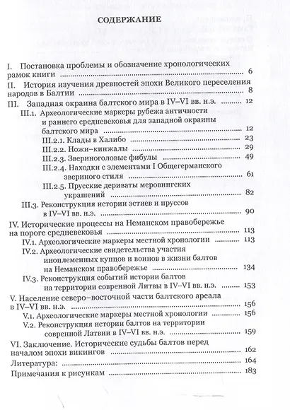 Балтия между античностью и средневековьем - фото 3
