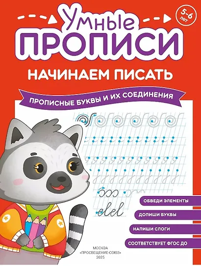 Комплект из 4-х пособий. Начинаем писать. 5-6 лет - фото 4