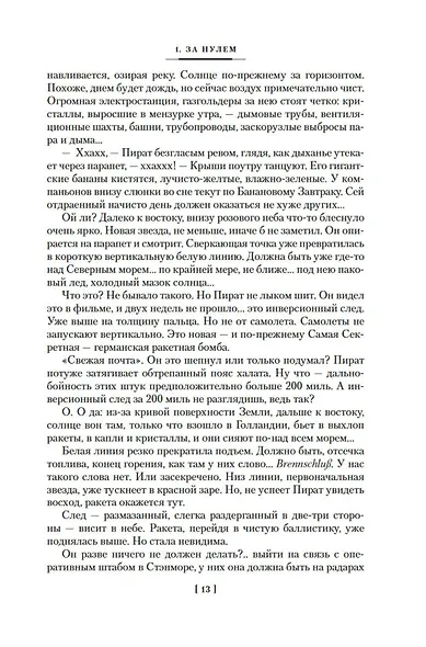 Радуга тяготения - фото 15