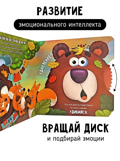 Книги с окошками и диском. Мишка ищет дом - фото 3