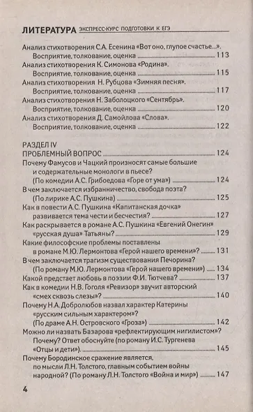 Литература: экспресс-курс подготовки к ЕГЭ - фото 3