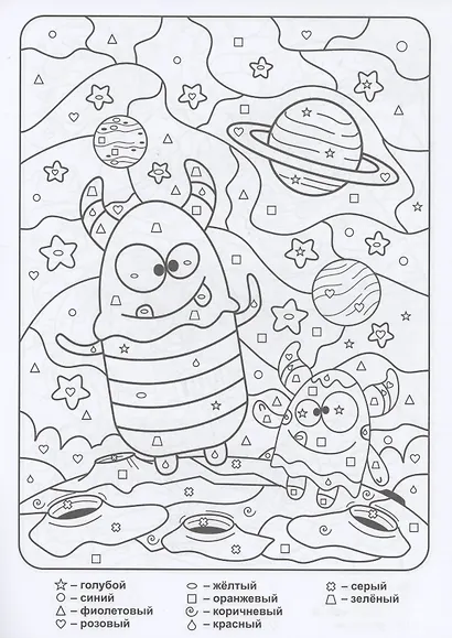 Раскраска по символам. Инопланетные пришельцы - фото 2