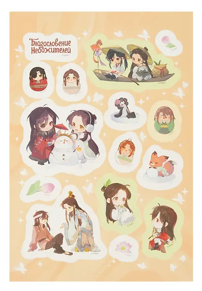 Благословение Небожителей. Чибики. Стикерпак (4 листа) - фото 5