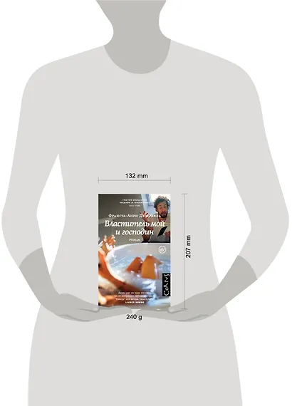 Властитель мой и господин - фото 4