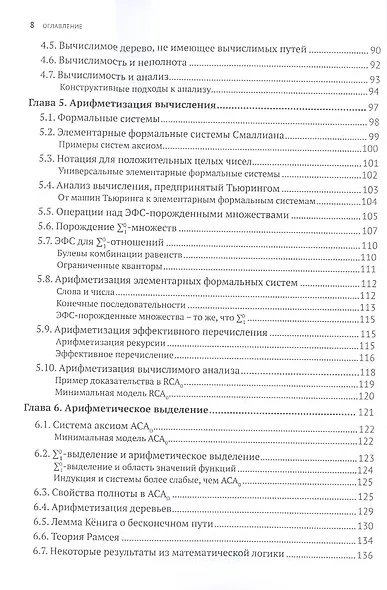 Обратная математика. Доказательства, вывернутые наизнанку - фото 4