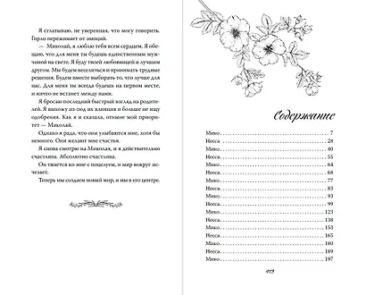 Пленённая принцесса (#2) - фото 12