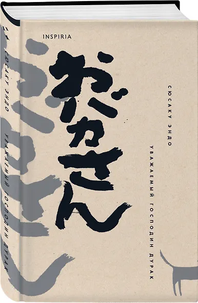 Уважаемый господин дурак - фото 3