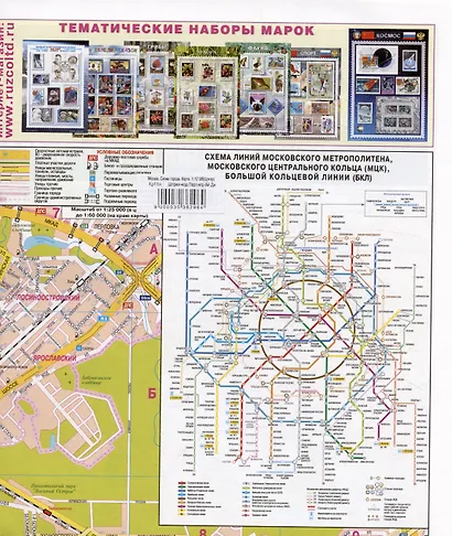 Москва. Схема города. Карта. 1:12 500 (Центр) - фото 2