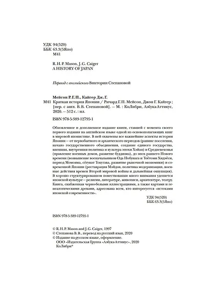 Краткая история Японии - фото 10