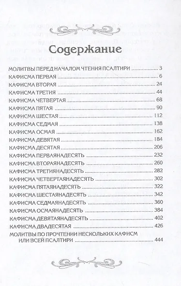 Псалтирь с параллельным переводом на русский язык - фото 2