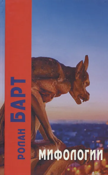 Мифологии - фото 3