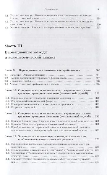 Галамех. Том 6. Математическая механика - фото 4