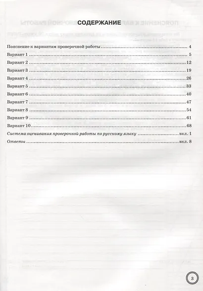 Всероссийская проверочная работа. Русский язык. 6 класс. Экзаменационные задания. 10 вариантов заданий. Подробные критерии оценивания. Ответы - фото 2