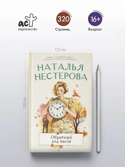 Обратный ход часов - фото 5