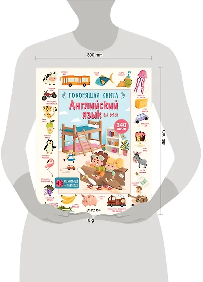 Английский язык для детей. Говорящая книга - фото 11