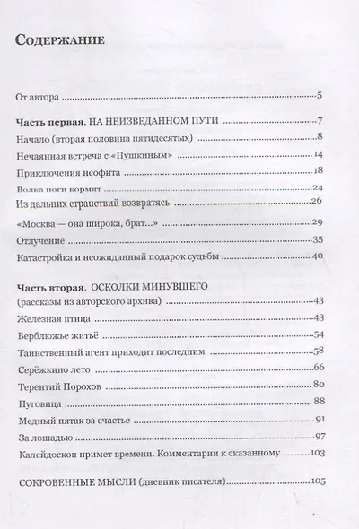 Жизнь пройти - фото 2