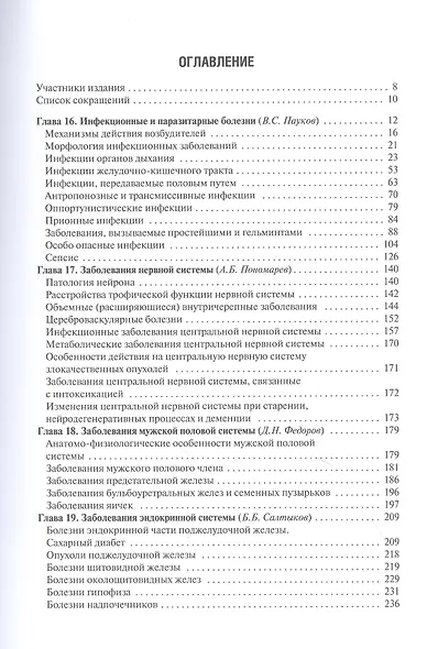 Патологическая анатомия. Том 2. Частная патология. Учебник - фото 2