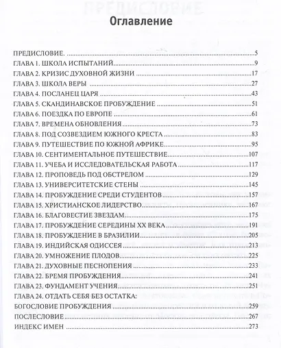 Запиши, что видишь. Описание жизни и служения ученого и проповедника, благовестника и апологета Эдвина Орра - фото 2