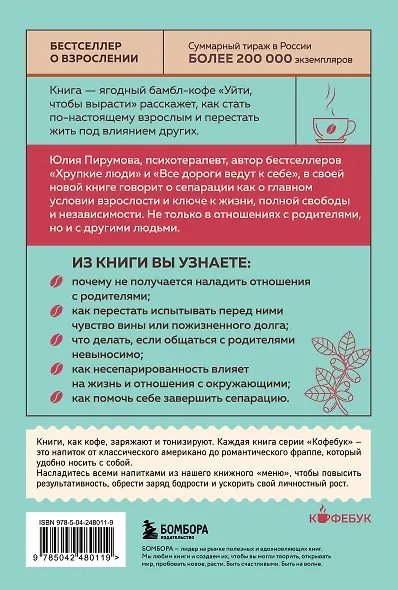 Уйти, чтобы вырасти. Сепарация как способ жить свою жизнь - фото 2