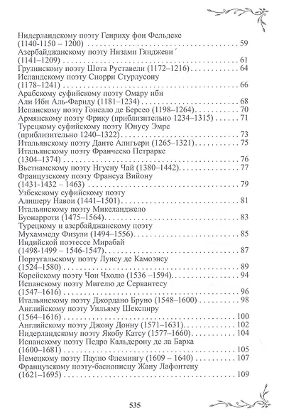 Лепестки. Литературно-образовательный цикл - фото 3
