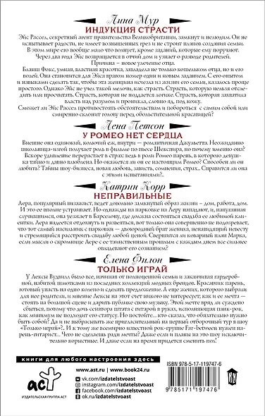 Сильнее страсти (комплект из 4 книг) - фото 2
