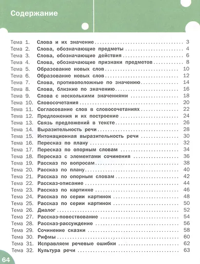 Развитие речи. Тетрадь для занятий с детьми 5-7 лет - фото 2