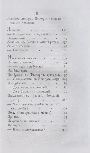 Опыт риторики (репринтное изд.) - фото 4