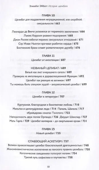 История целибата - фото 7