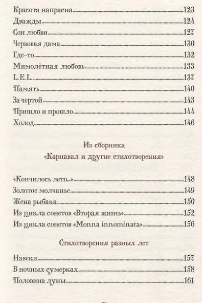 Базар гоблинов и другие стихи. Сборник - фото 8