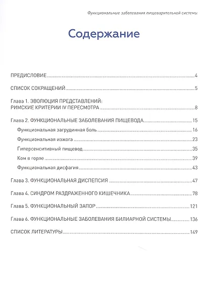 Функциональные заболевания пищеварительной системы - фото 2