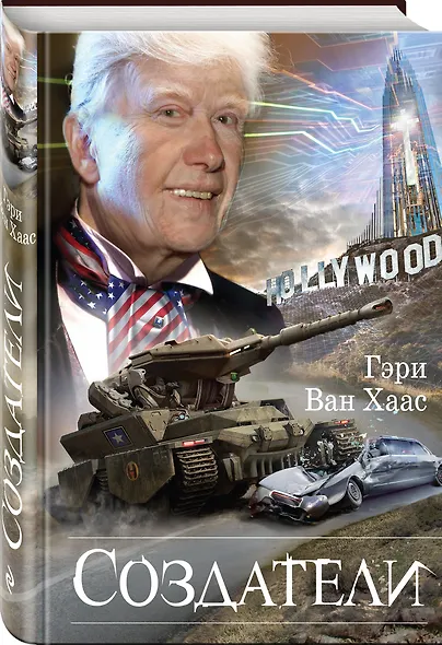 Создатели - фото 3