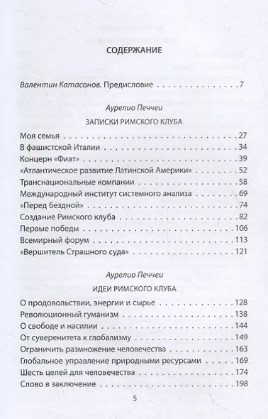 Архитекторы мира. Записки Римского клуба - фото 2