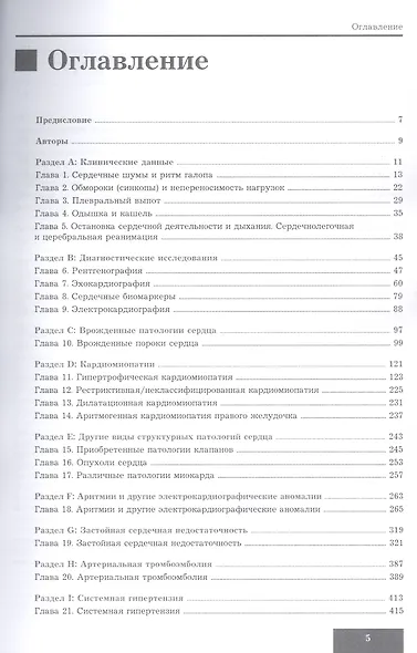 Кардиология кошек - фото 2