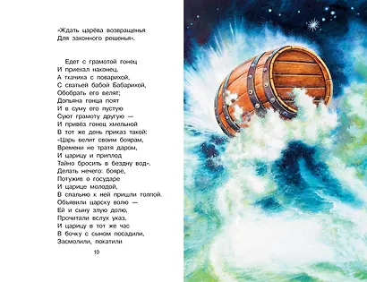 Сказка о царе Салтане - фото 10