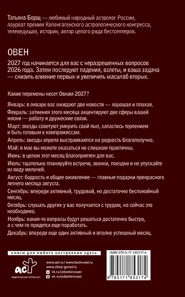 ОВЕН. Гороскоп на 2027 год - фото 2