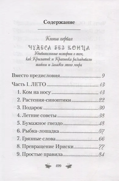 Приключения Крылатика и Крапинки. В двух книгах - фото 2