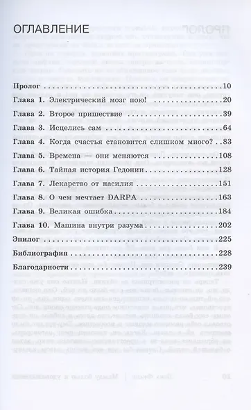 Между болью и удовольствием: История глубинной стимуляции мозга и ее забытого создателя - фото 2