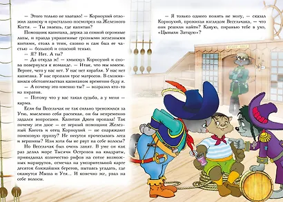 Всё о пиратах Кошачьего моря. Том 3 - фото 11