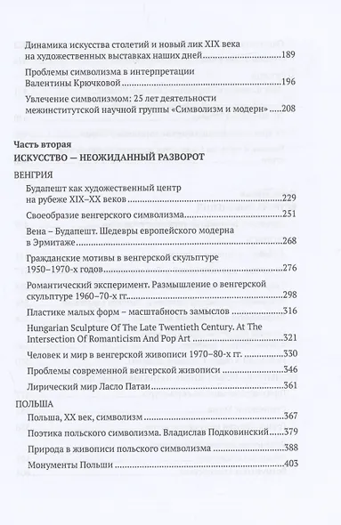 Неизвестность искусства. Избранные статьи - фото 4